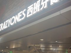 -CRAZYONES西班牙海鲜饭(上海美罗城店)