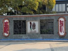 -南通濠河风景名胜区