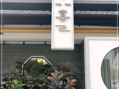 -渔人码头(中南店)