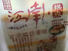 -酥侯糕点(广东路店)
