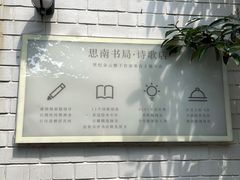 -思南书局·诗歌店