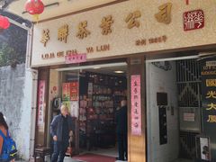 -华联发展销售中心(十月初五街店)