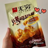 探到宝啦！无穷 鸡翅根！