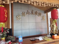 -绿林山庄土菜馆