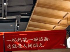 -一醒·手工面·西北传统小吃(悠方购物中心店)