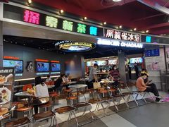 门面-開籠雀冰室(同和金铂店)