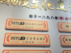 -非遗·十八曲鱼饺(西马总店)