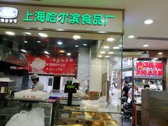 门面-真老大房鲜肉月饼(南京路步行街店)