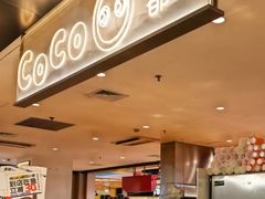 -CoCo都可(虹口龙之梦店)
