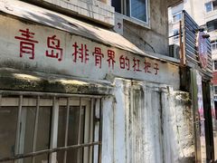 -东记肉骨茶(南阳路店)