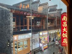 -南昌大饭店·地标美食名片(万寿宫店)