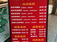 -张家湾·膳蹄(迎宾店)
