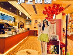 -沪上阿姨·臻选茶饮(上海环球港店)