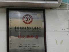 -银记肠粉店(北京路店)