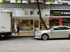 -KK BAKERY烘焙