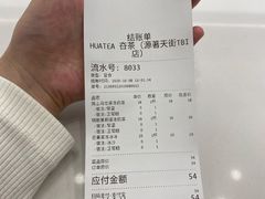 -夻茶HUATEA(水晶郦城店)