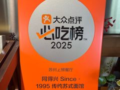 -同得兴 Since·1995 传统苏式面馆(嘉馀坊店)