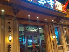 门面-那些年记忆烧烤