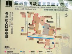 -绍兴鲁迅故里·沈园景区