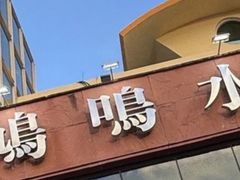 -济州山房山碳酸温泉