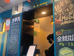 门面-方腻·3平方柠檬茶