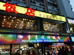 -四季小馆·地道北京小吃(广百店)