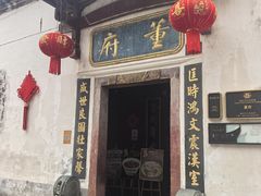 -董府·古宅餐厅