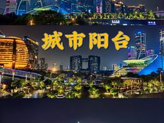 -城市阳台