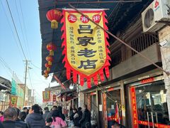 -吕家米皮