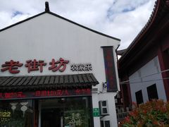-召稼楼古镇
