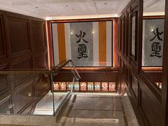 -火璽·園