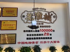 -老淮城·长鱼面(河下古镇店)
