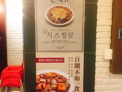 -弘寿鸡 安东炖鸡(명동1호점)
