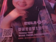 -邓丽君音乐主题餐厅