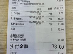 账单-朱洪元苏式面馆(绿宝广场店)