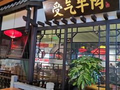 -受气牛肉·重庆耙牛肉(来福士店)