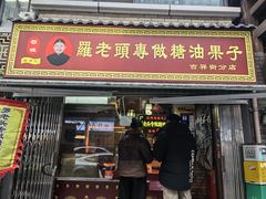 -奎星楼街