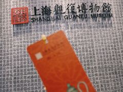 -上海观复博物馆