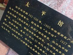 -太平馆西餐厅(北京路店)