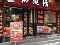 -香港聚强佛跳墙(淘金店)