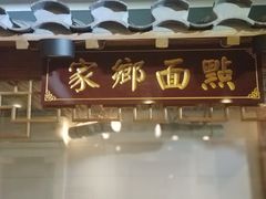 -宗泉烤全羊·烤羊腿·家常菜(解放东路店)