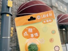 -北京稻香村(零号店)