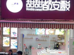 门面-甜甜都安酸(百益上河城店)