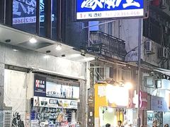 -家贺屋刺身寿司专门店