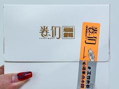 -卷们·现制生日蛋糕·蓝风车动物奶油(金源店)