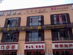 -巴国口福火锅(石桥铺店)