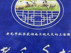 -老毛手抓·盐池滩羊非遗手抓(宁夏总店)