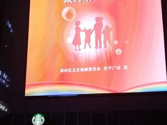 -星巴克臻选(连云港苏宁广场店)