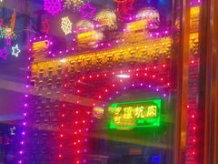 -乡村馕坑肉·烧烤·新疆菜·本地人更爱吃(阿勒泰首店)