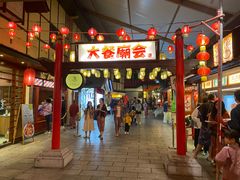 门面-御温泉·大餐庙会
